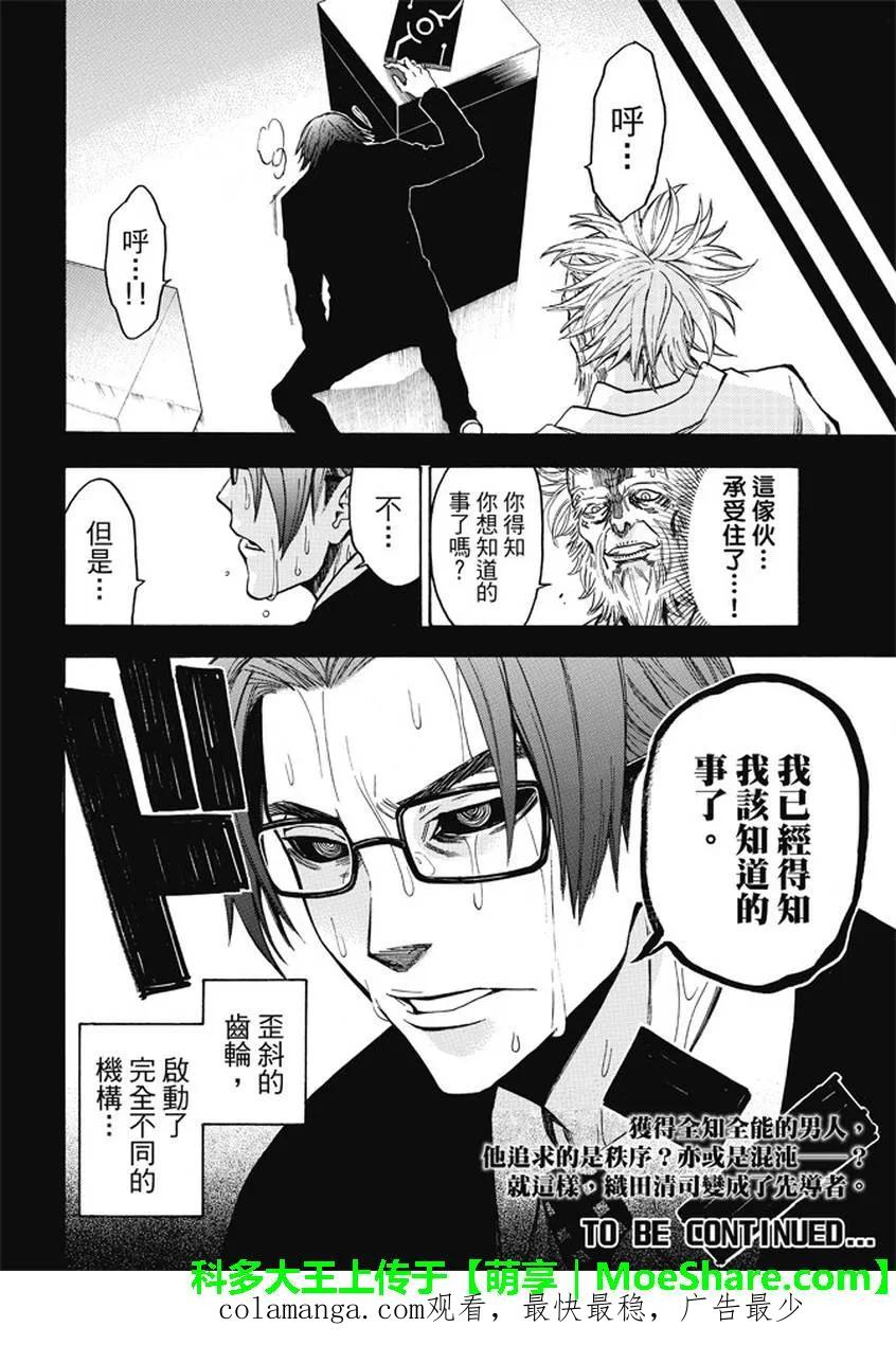 《Acma：Game》第175话 知识的奔流 第20页