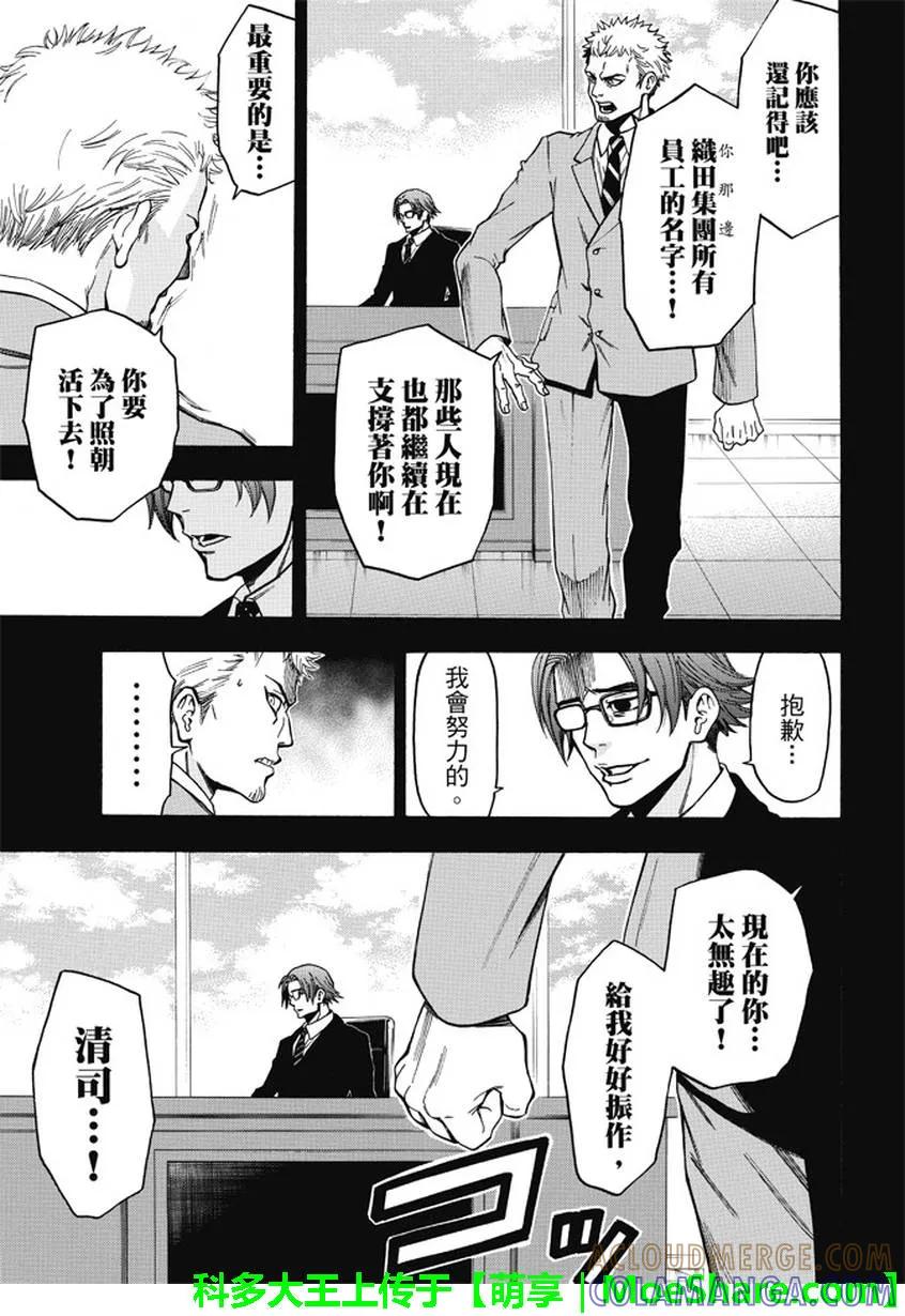 《Acma：Game》第175话 知识的奔流 第15页