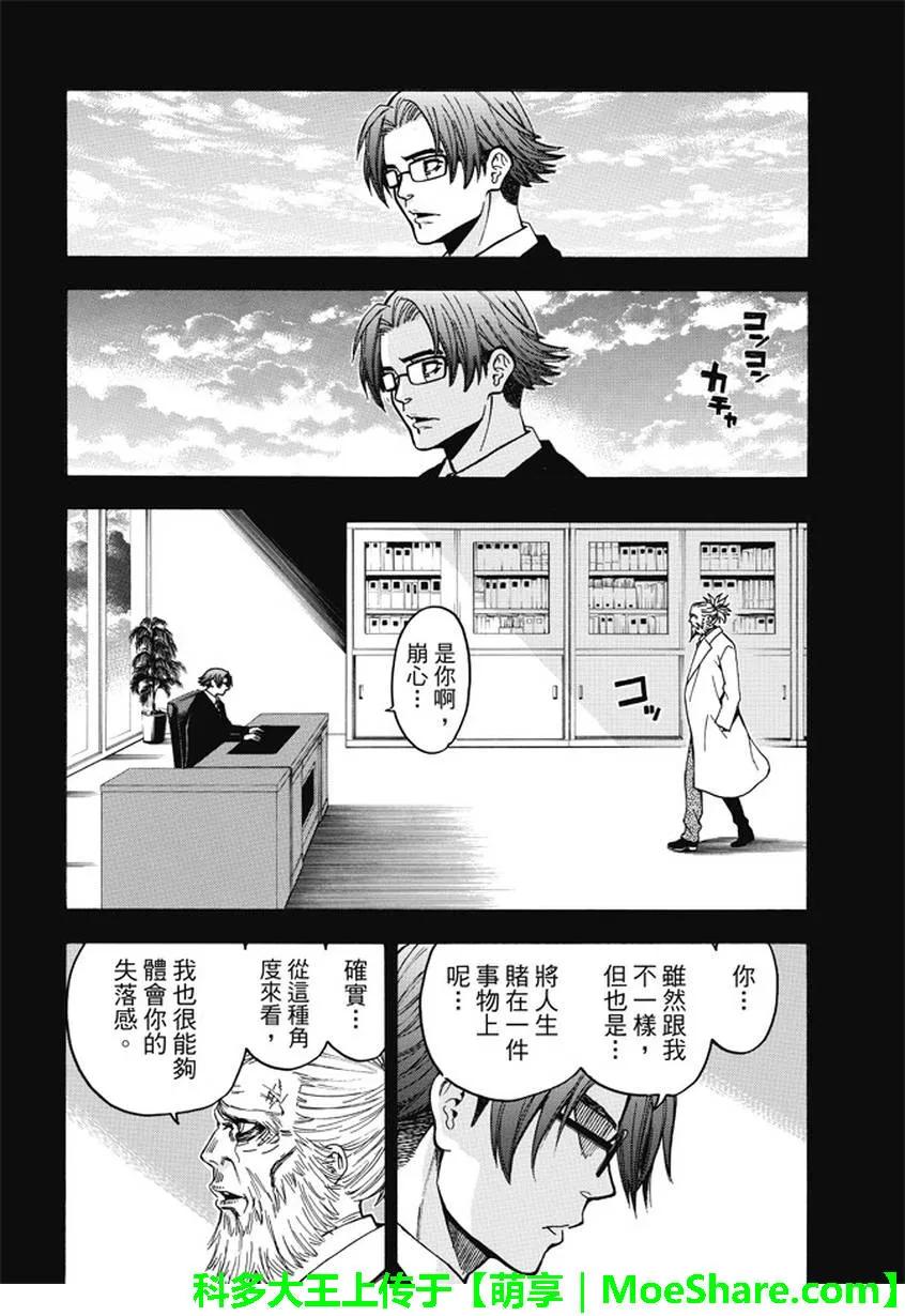 《Acma：Game》第175话 知识的奔流 第16页