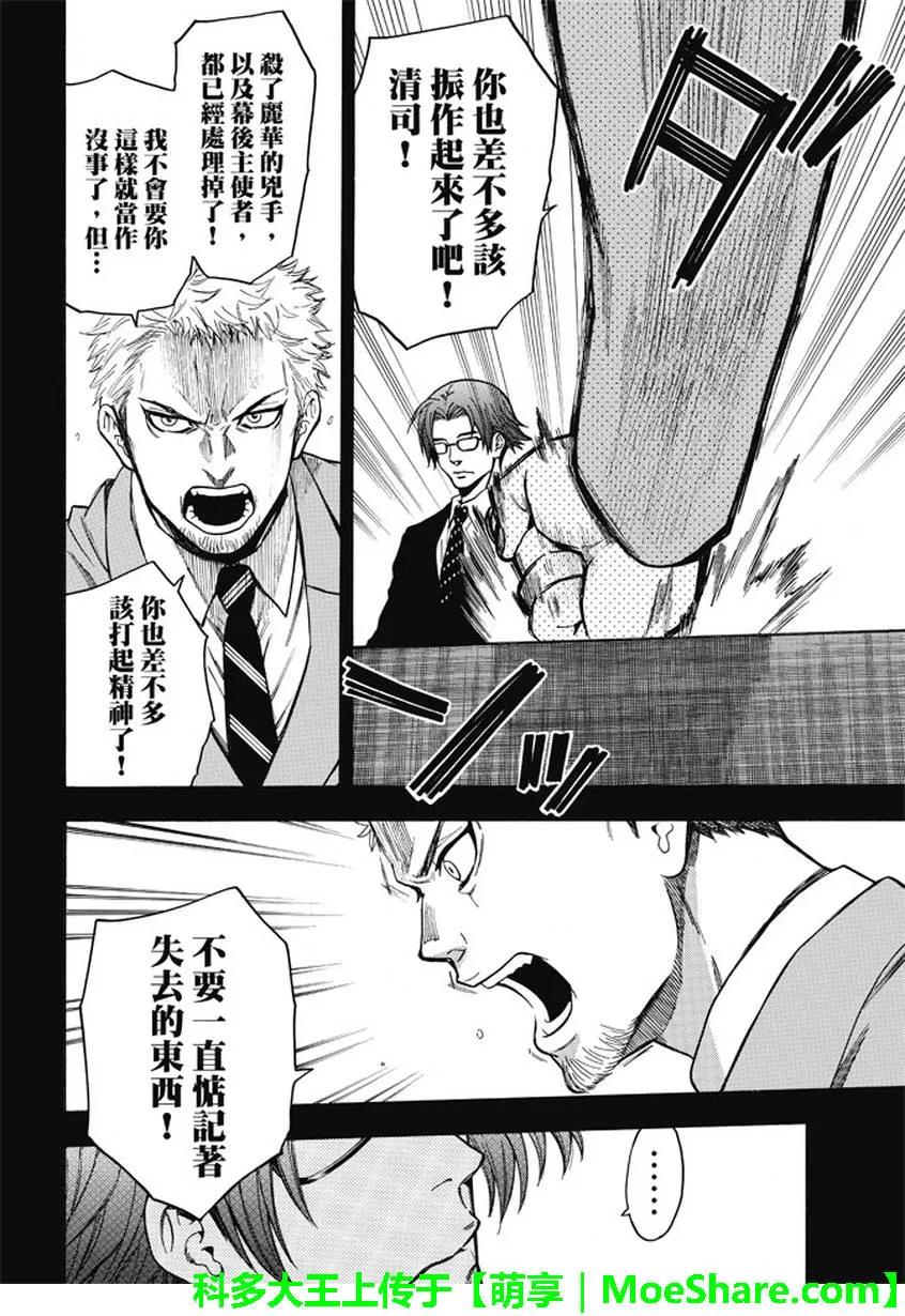《Acma：Game》第175话 知识的奔流 第14页