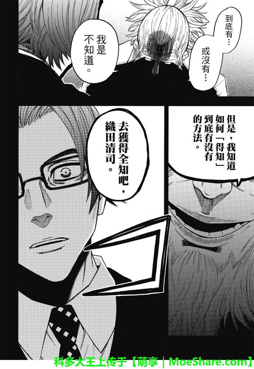 《Acma：Game》第175话 知识的奔流 第18页