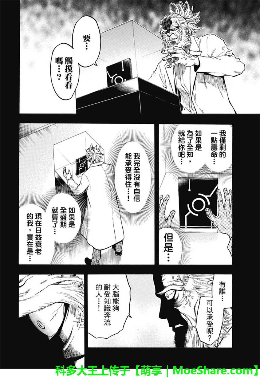 《Acma：Game》第175话 知识的奔流 第12页