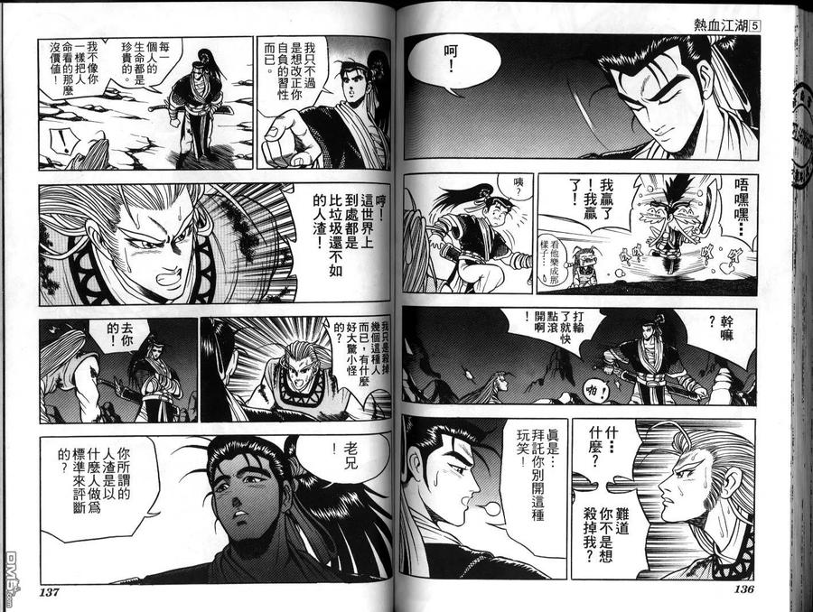 《热血江湖》第5卷 第68页