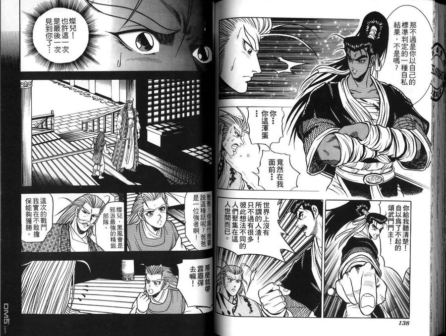 《热血江湖》第5卷 第69页