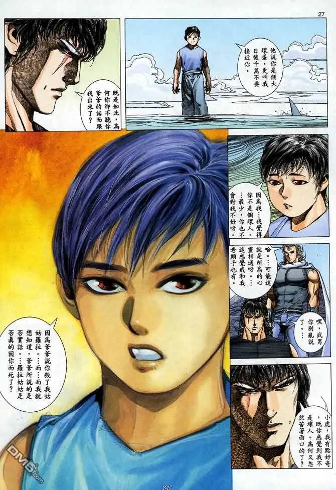 《武神》第84卷 第26页