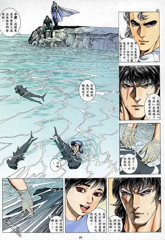 《武神》第84卷 第24页