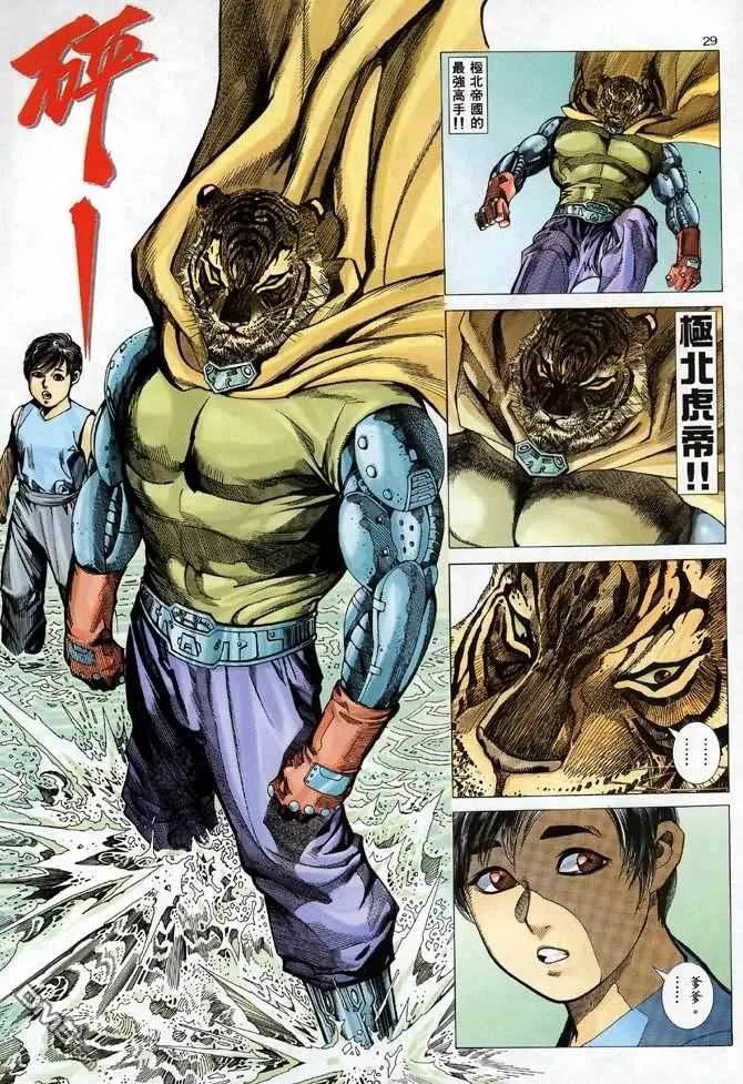 《武神》第84卷 第28页