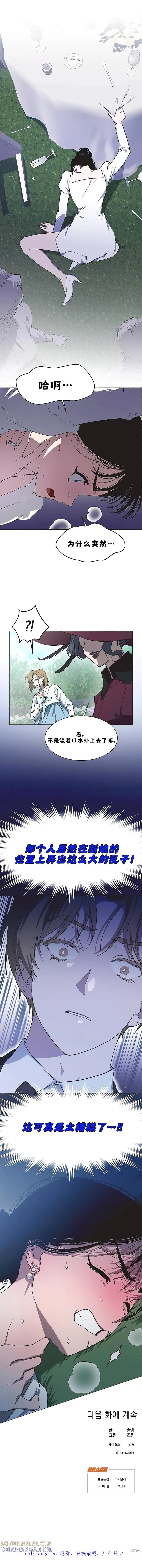 《不完整的灰姑娘》第17话 第10页