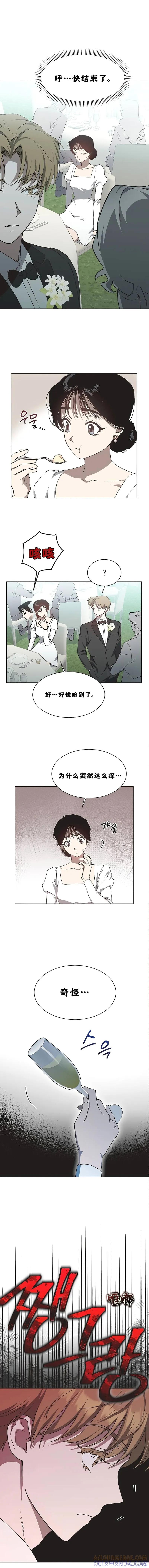 《不完整的灰姑娘》第17话 第9页