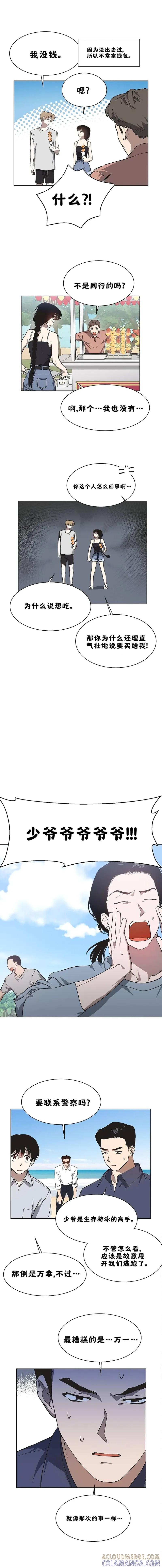 《不完整的灰姑娘》第19话 第5页