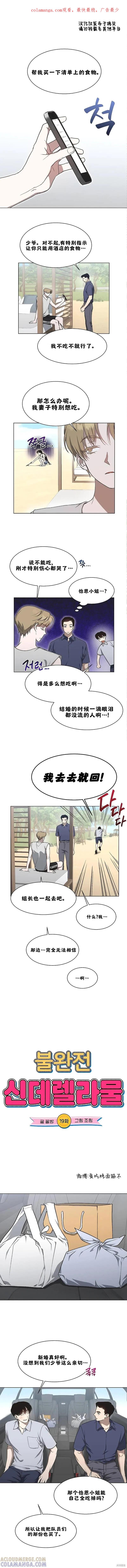 《不完整的灰姑娘》第19话 第1页