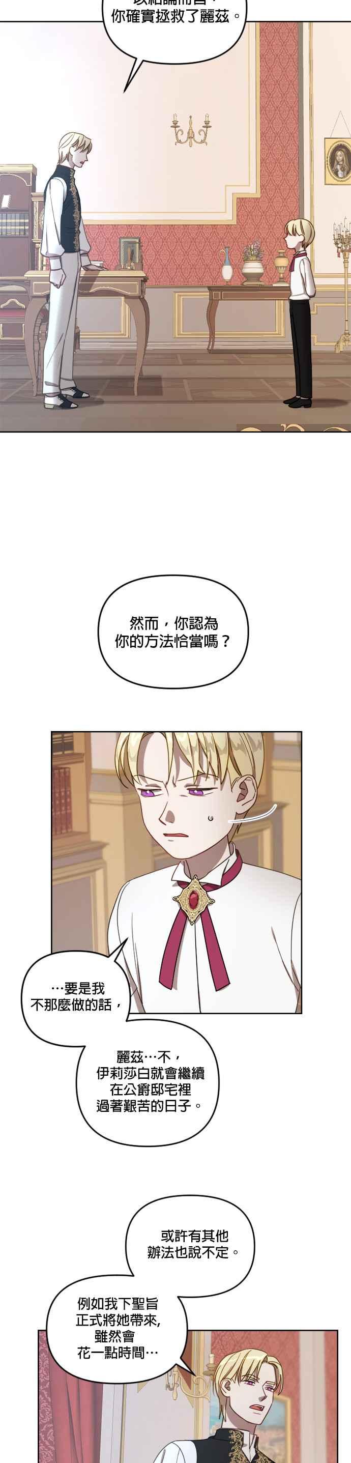 《皇帝倒转时光的理由》第12话 第8页