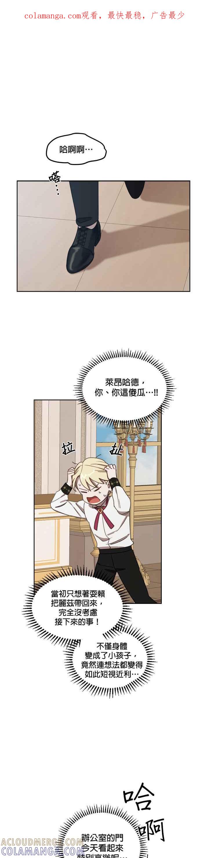 《皇帝倒转时光的理由》第12话 第1页