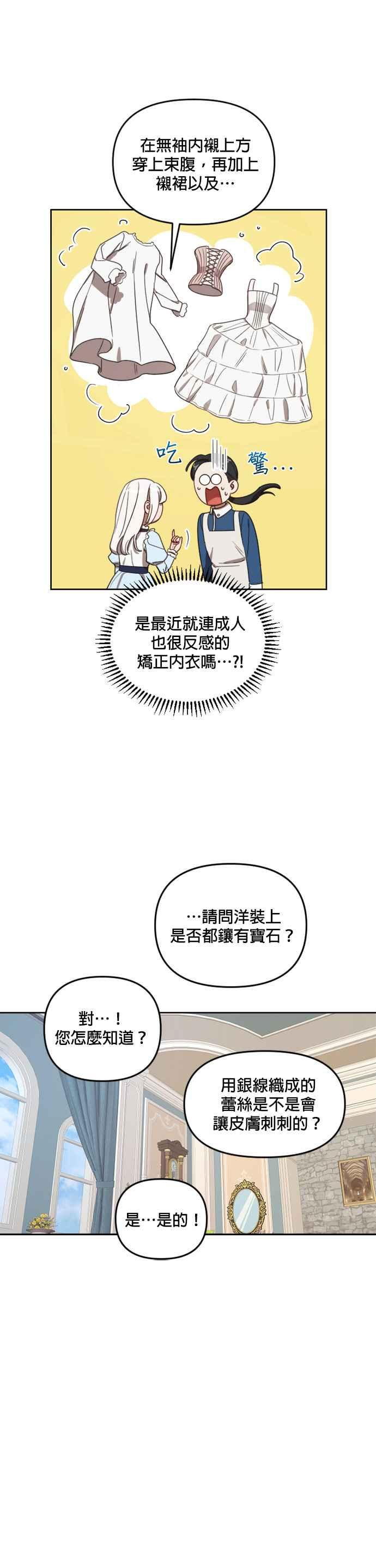 《皇帝倒转时光的理由》第12话 第18页