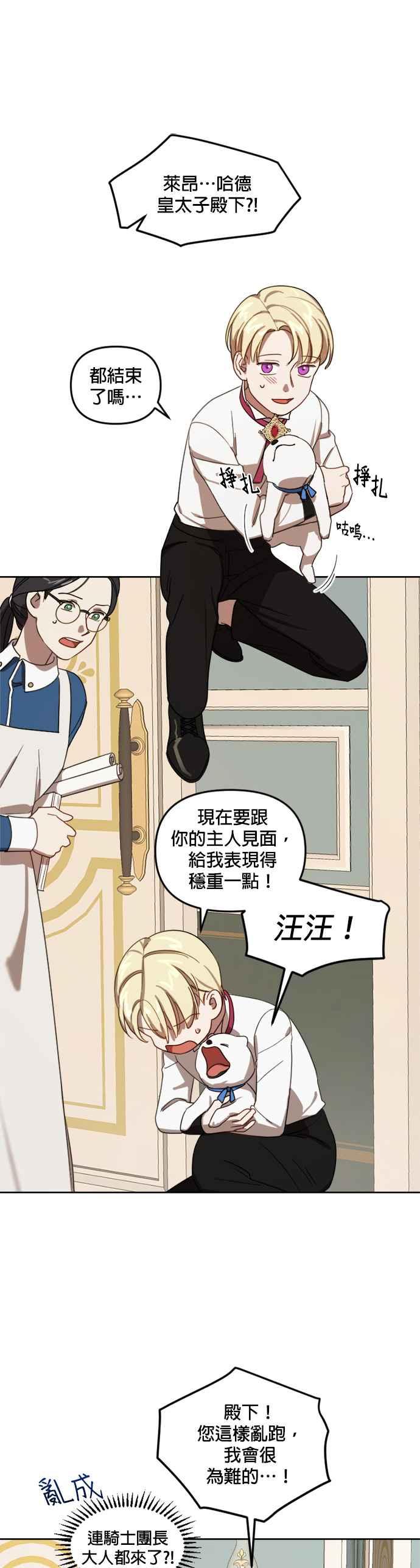 《皇帝倒转时光的理由》第12话 第28页