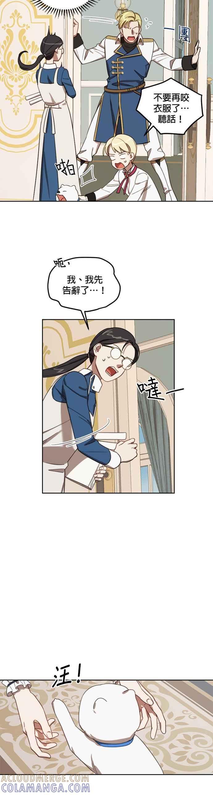 《皇帝倒转时光的理由》第12话 第29页