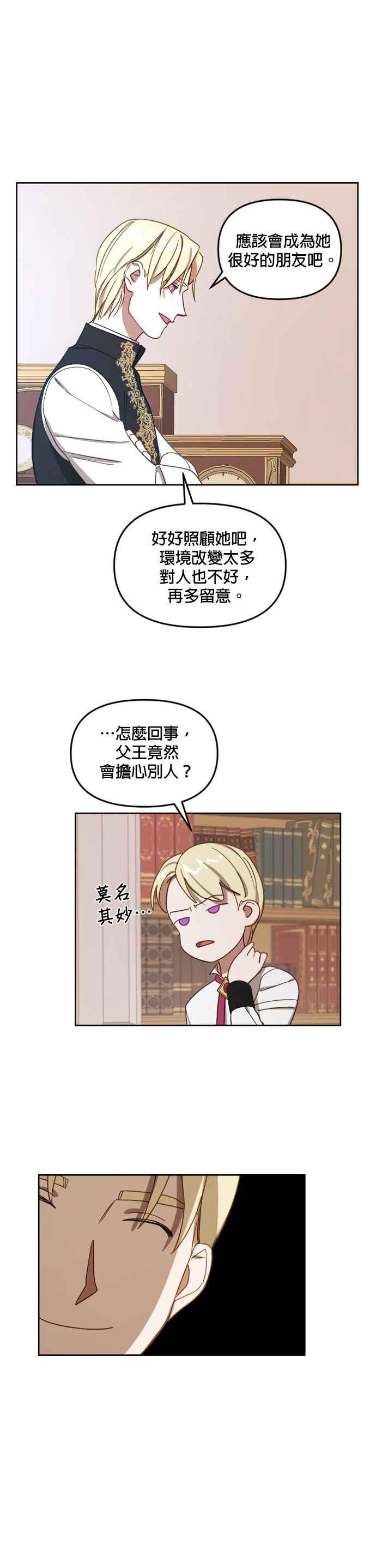 《皇帝倒转时光的理由》第12话 第12页