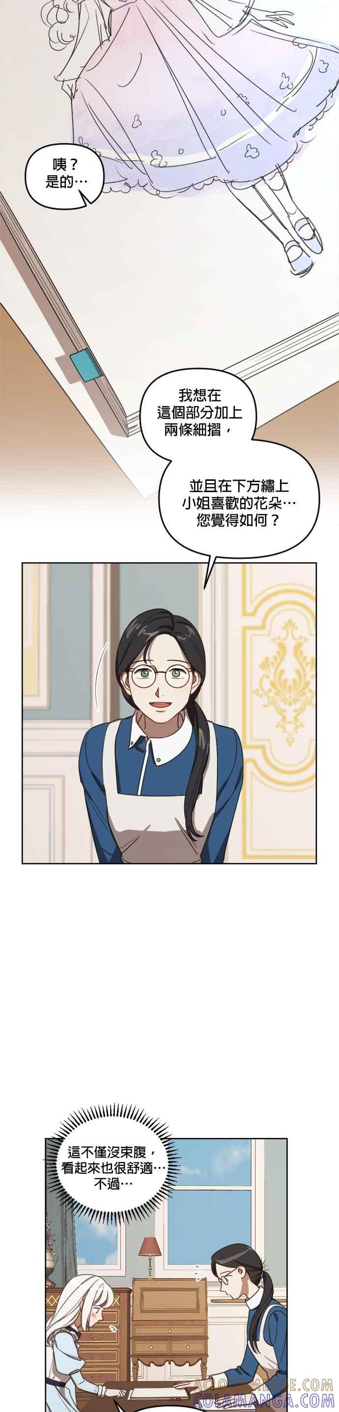《皇帝倒转时光的理由》第12话 第15页
