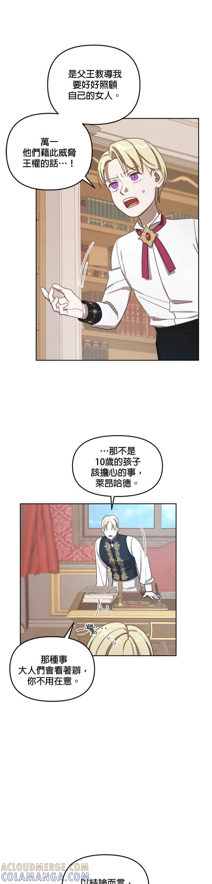 《皇帝倒转时光的理由》第12话 第7页