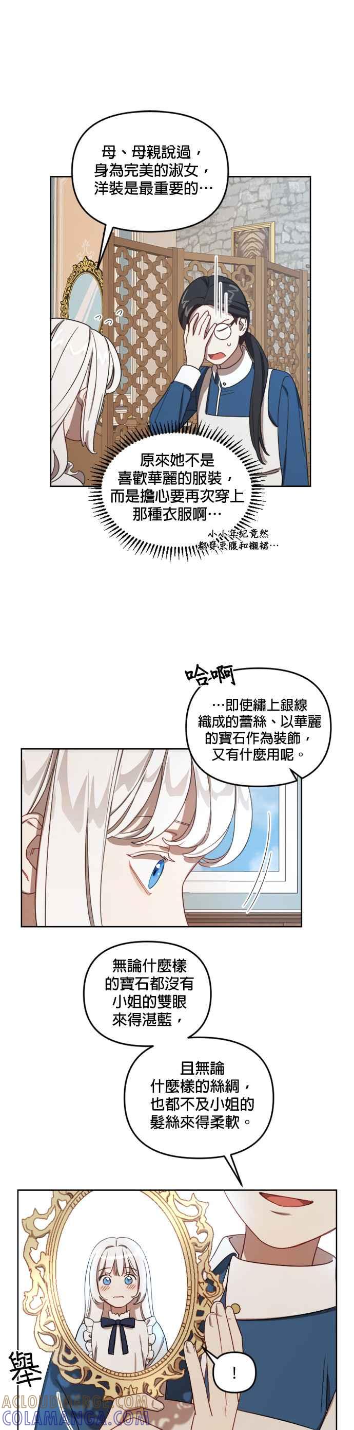 《皇帝倒转时光的理由》第12话 第19页