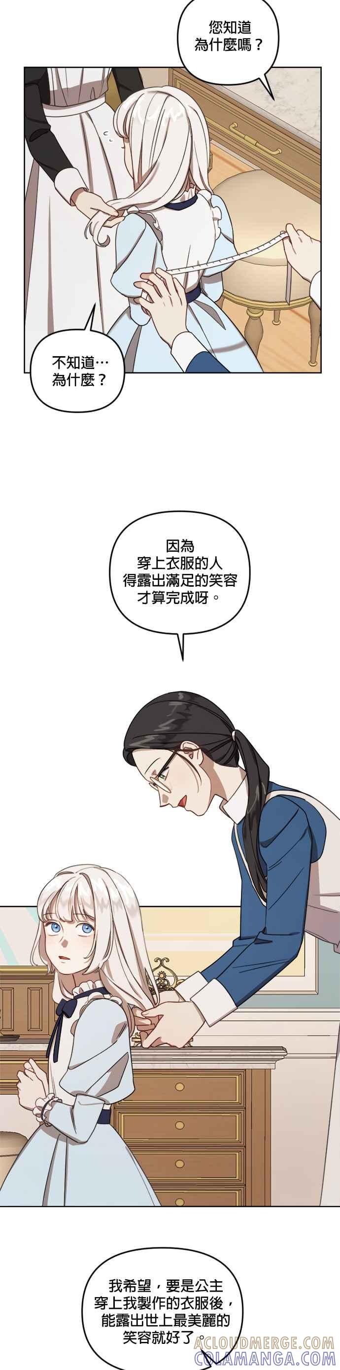《皇帝倒转时光的理由》第12话 第25页