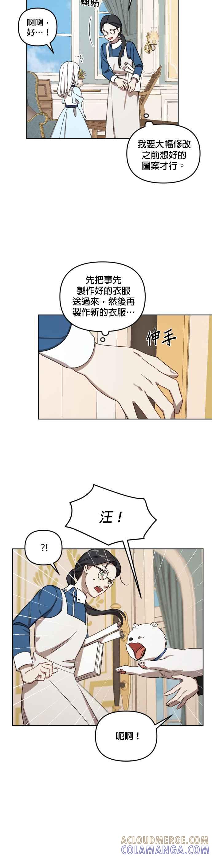 《皇帝倒转时光的理由》第12话 第27页