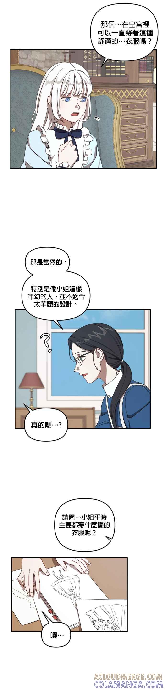 《皇帝倒转时光的理由》第12话 第17页