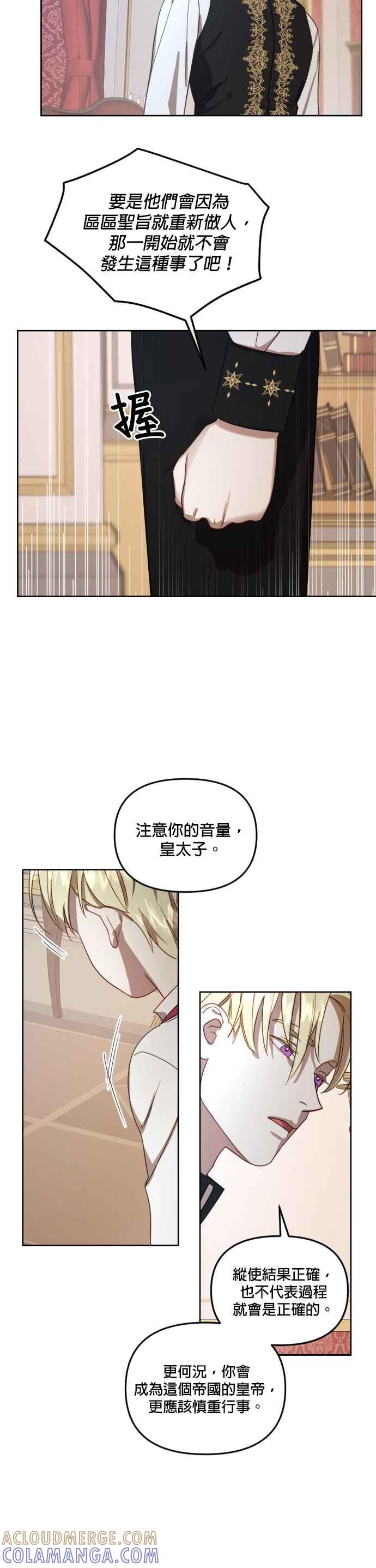 《皇帝倒转时光的理由》第12话 第9页