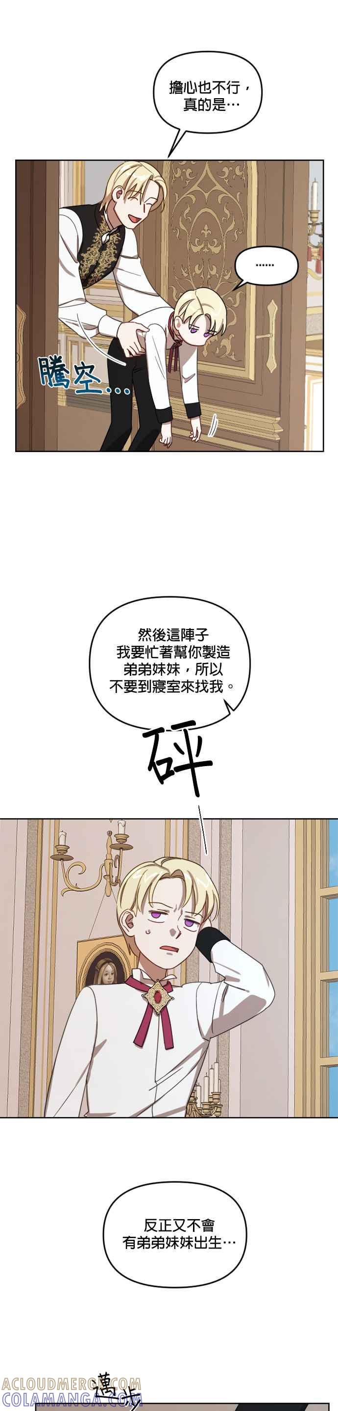 《皇帝倒转时光的理由》第12话 第13页