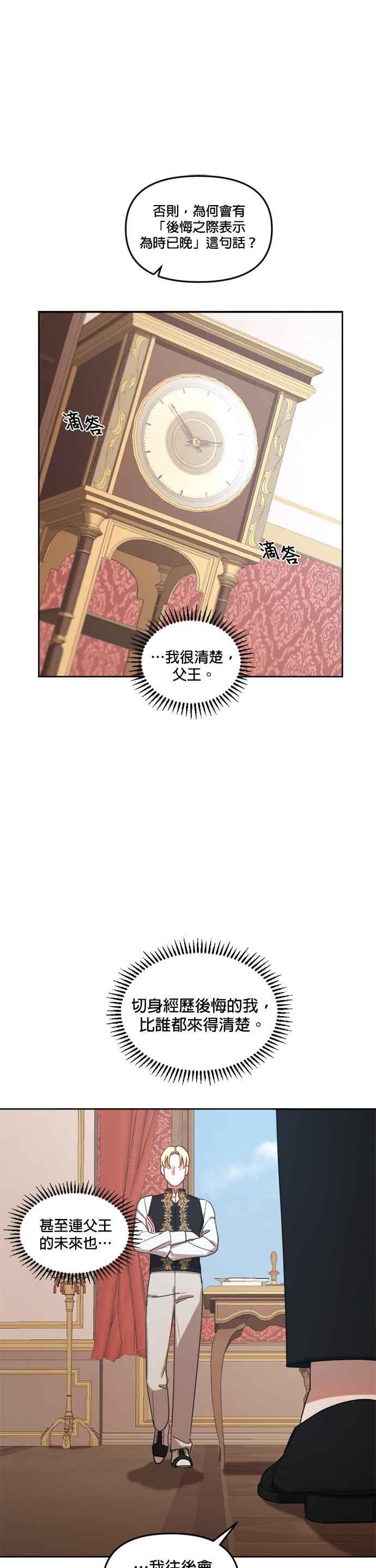 《皇帝倒转时光的理由》第12话 第10页