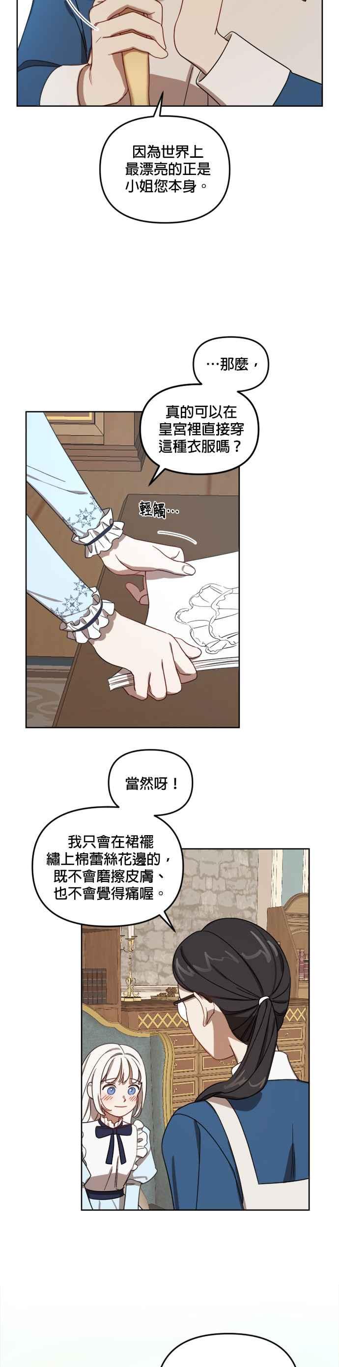 《皇帝倒转时光的理由》第12话 第20页