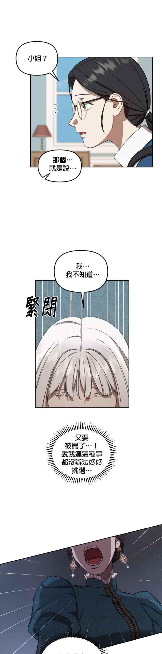 《皇帝倒转时光的理由》第12话 第22页