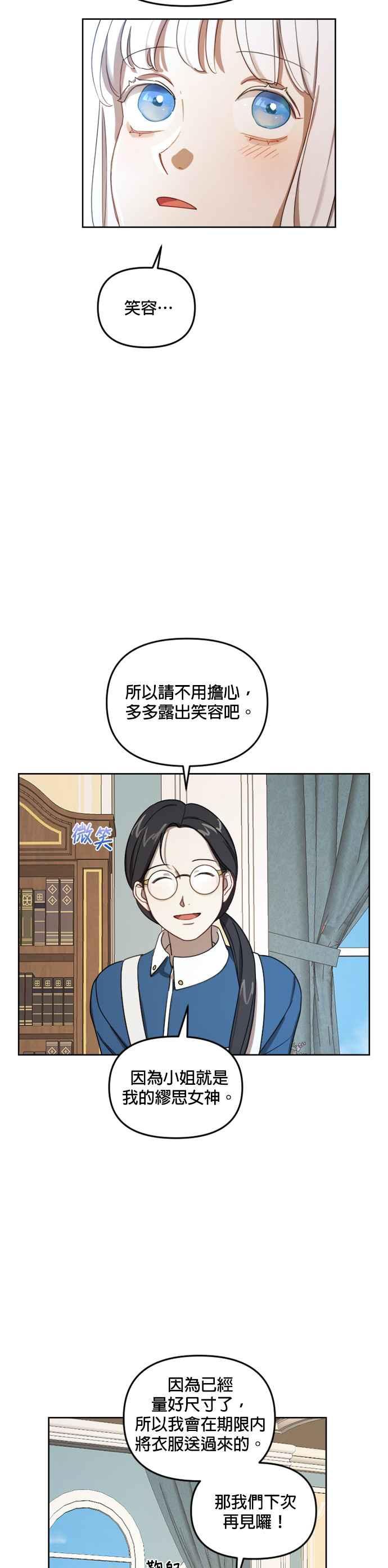 《皇帝倒转时光的理由》第12话 第26页