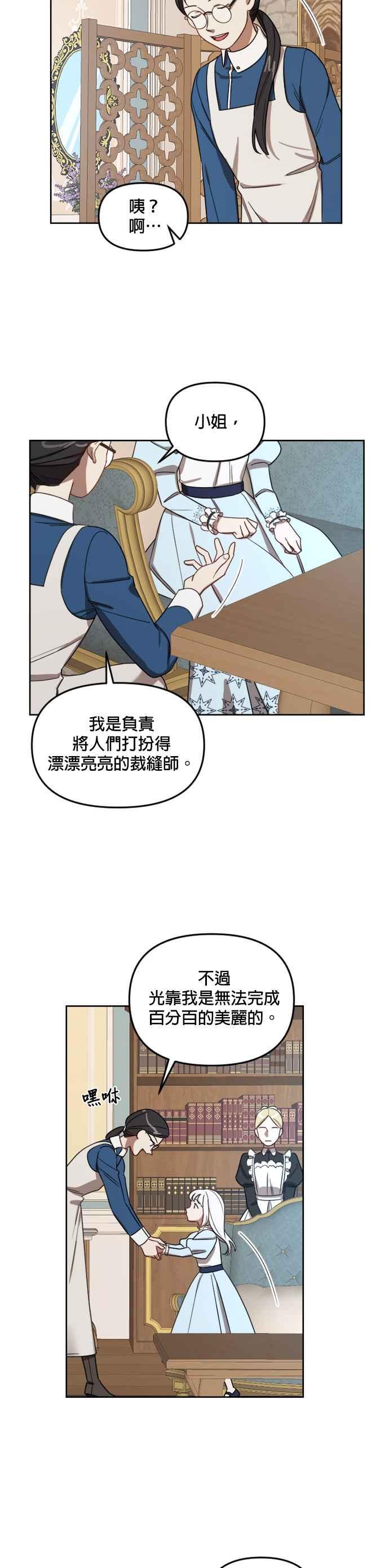 《皇帝倒转时光的理由》第12话 第24页