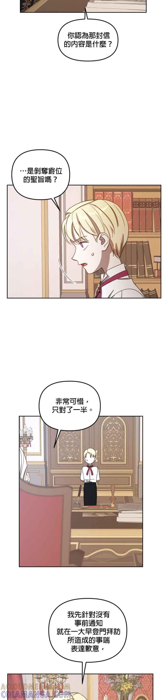 《皇帝倒转时光的理由》第12话 第5页