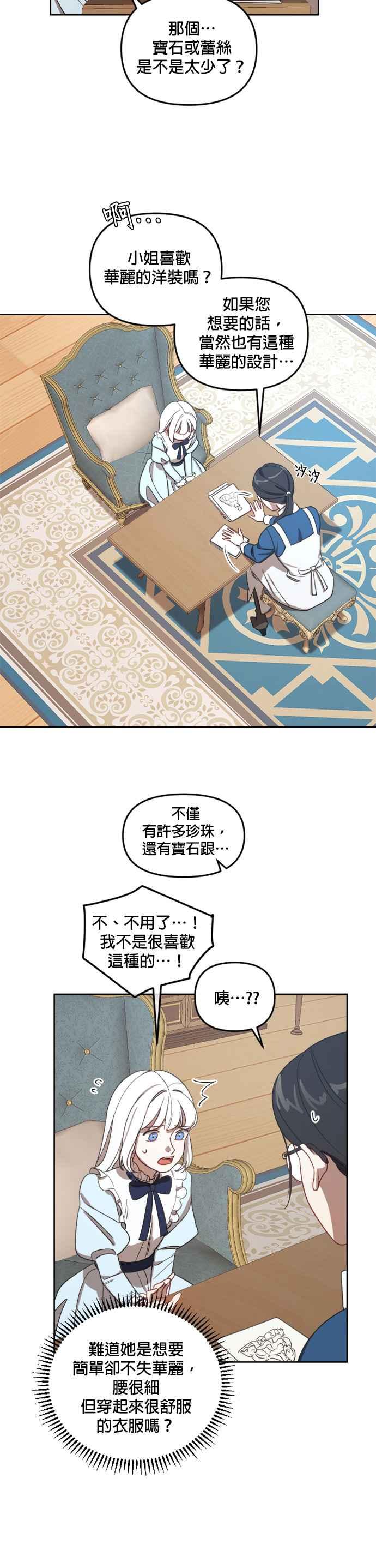 《皇帝倒转时光的理由》第12话 第16页