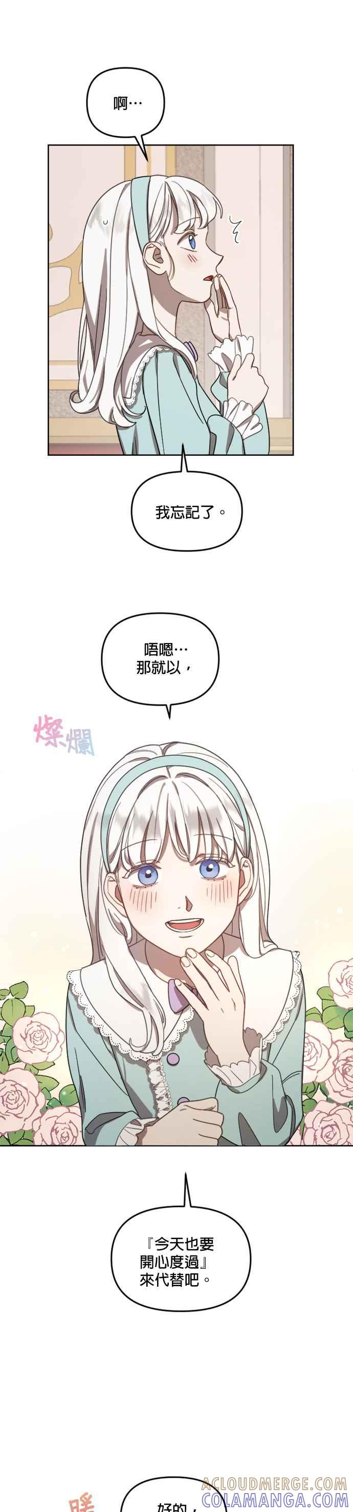 《皇帝倒转时光的理由》第13话 第25页