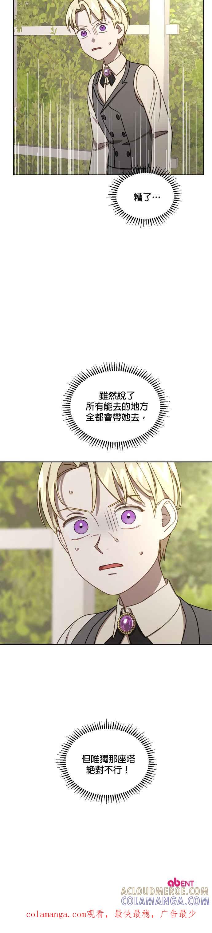 《皇帝倒转时光的理由》第13话 第29页