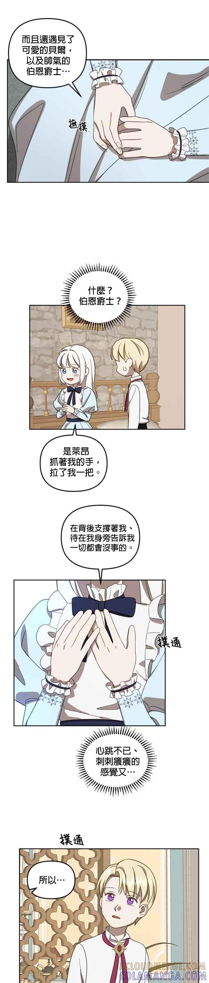 《皇帝倒转时光的理由》第13话 第17页
