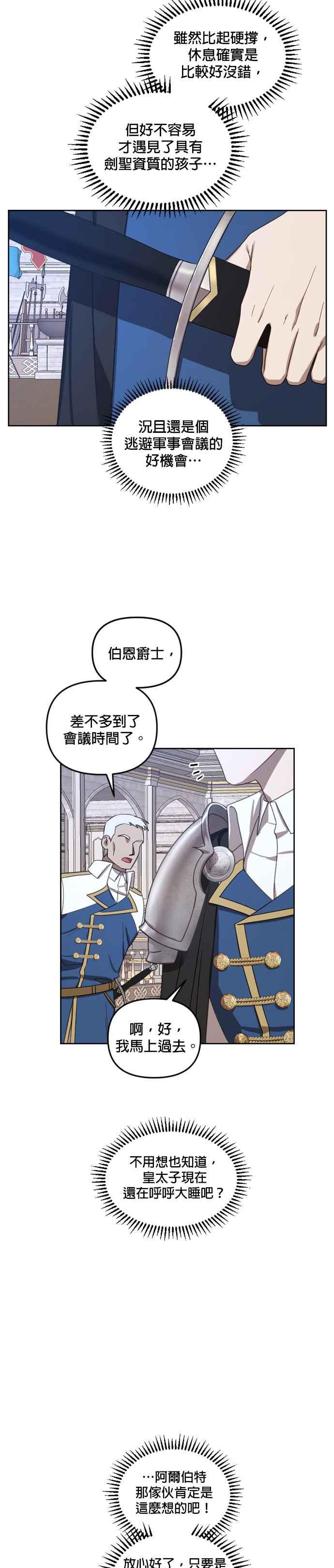 《皇帝倒转时光的理由》第13话 第22页