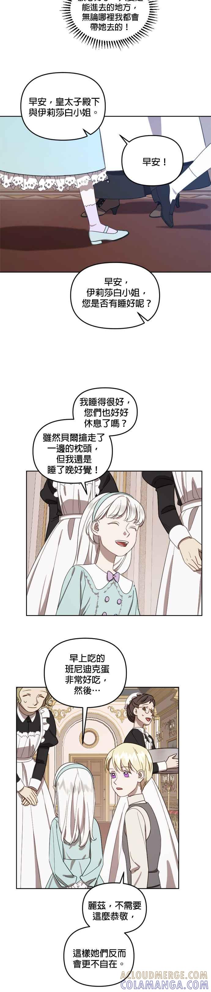 《皇帝倒转时光的理由》第13话 第23页