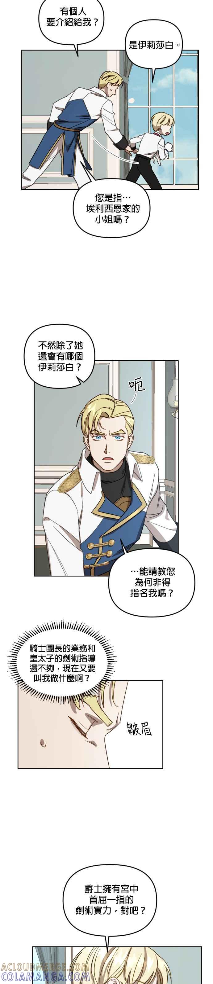 《皇帝倒转时光的理由》第13话 第3页