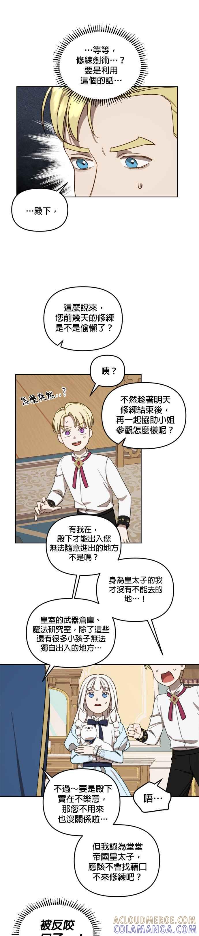 《皇帝倒转时光的理由》第13话 第11页