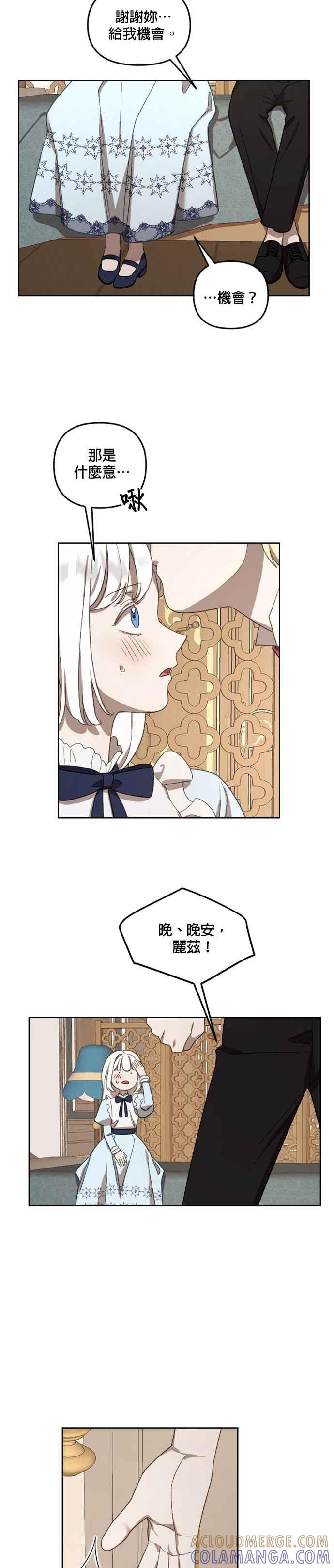《皇帝倒转时光的理由》第13话 第19页