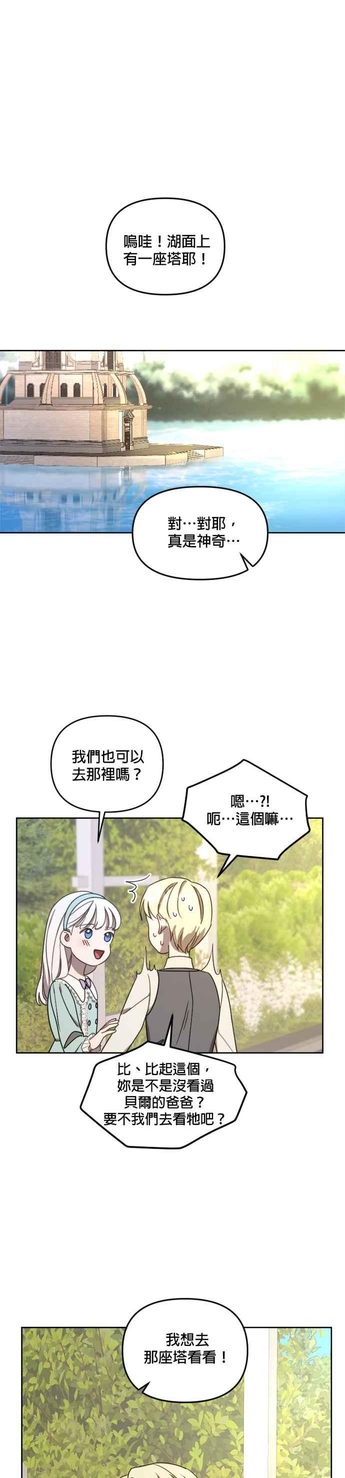 《皇帝倒转时光的理由》第13话 第28页