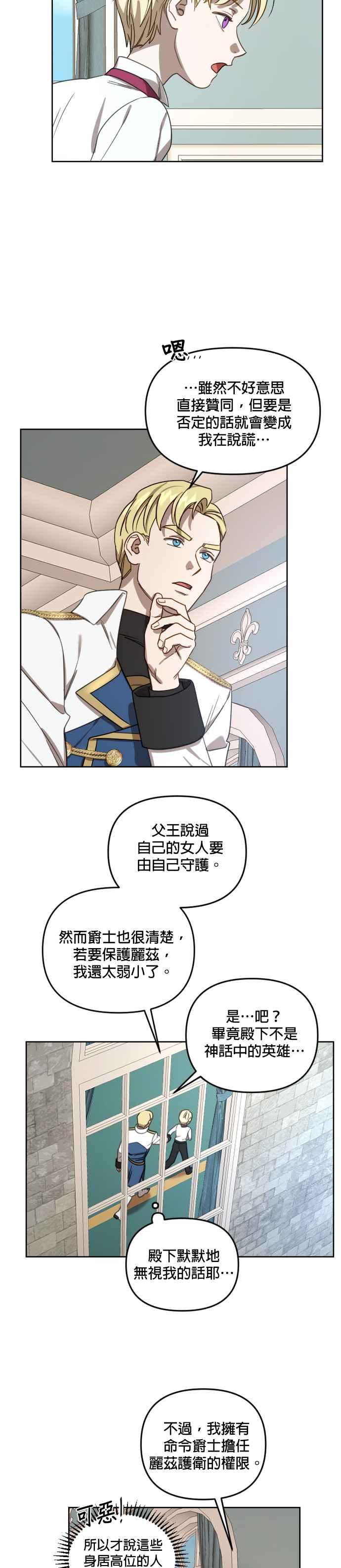 《皇帝倒转时光的理由》第13话 第4页