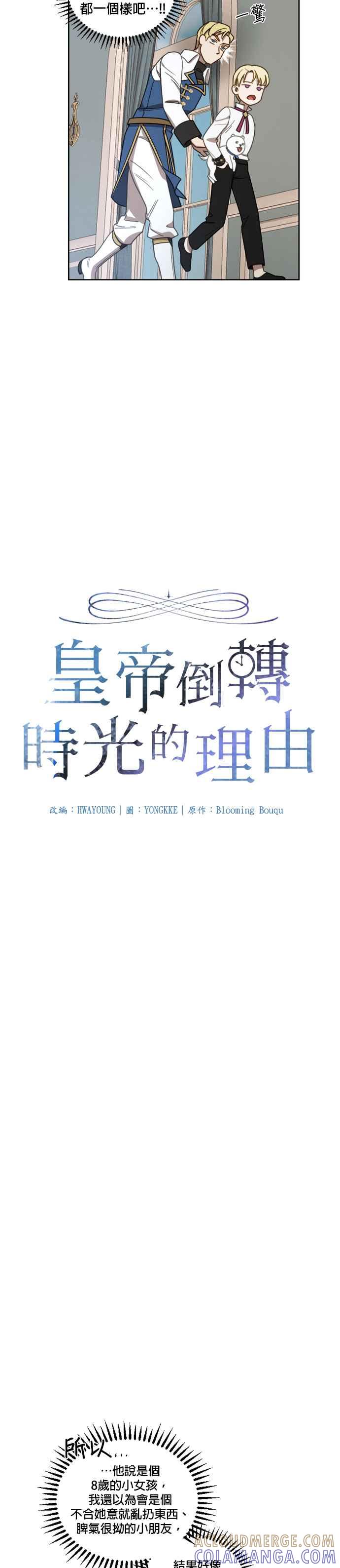 《皇帝倒转时光的理由》第13话 第5页