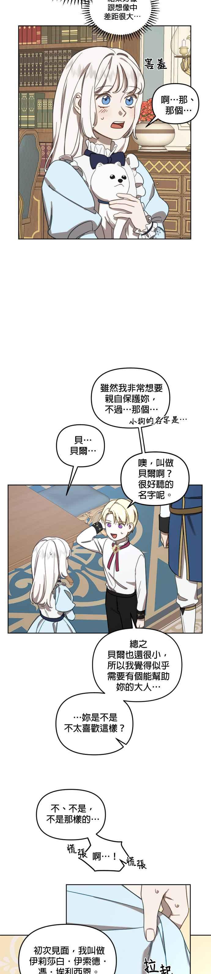 《皇帝倒转时光的理由》第13话 第6页
