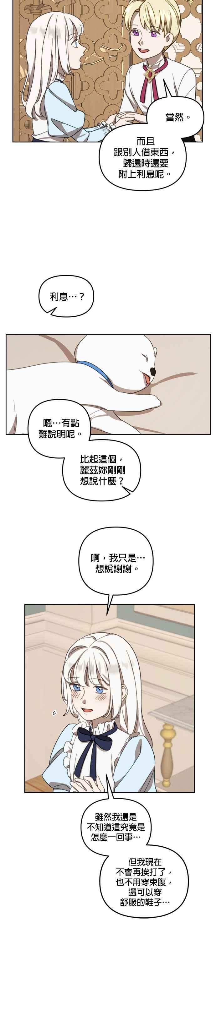 《皇帝倒转时光的理由》第13话 第16页