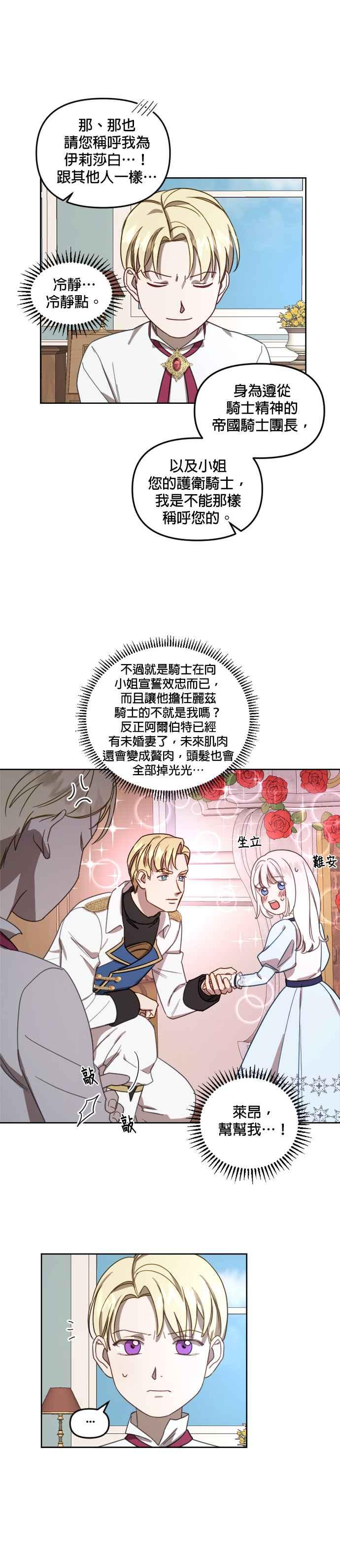 《皇帝倒转时光的理由》第13话 第8页